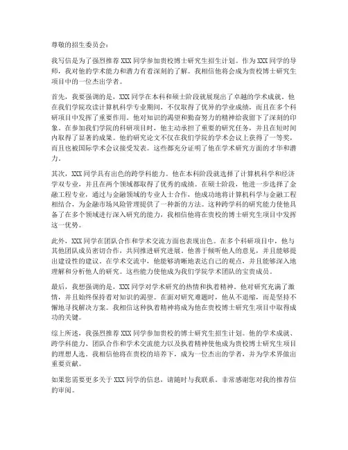 跨专业考博导师推荐信模板