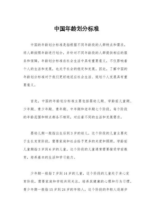 中国年龄划分标准