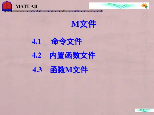 matlab-M文件