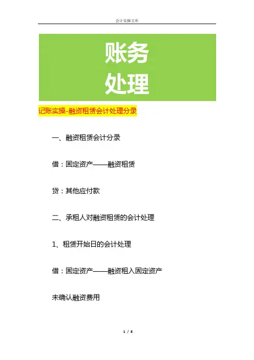 记账实操-融资租赁会计处理分录