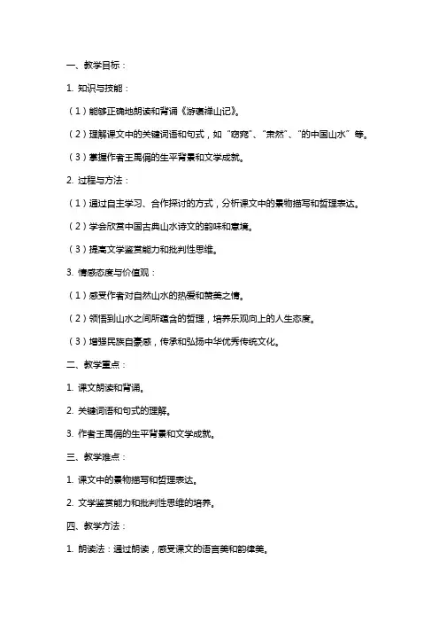 《游褒禅山记》教案设计