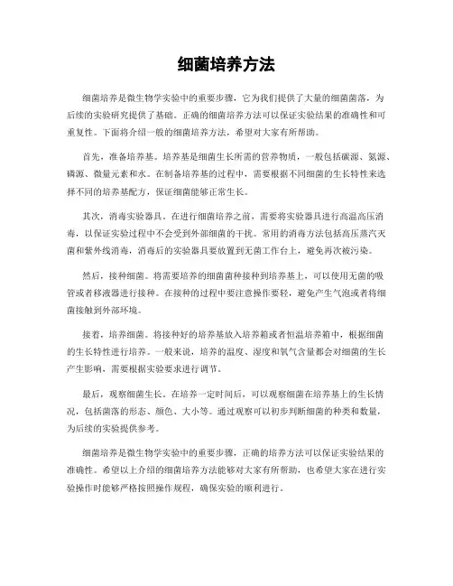 细菌培养方法