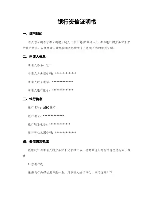 银行资信证明书