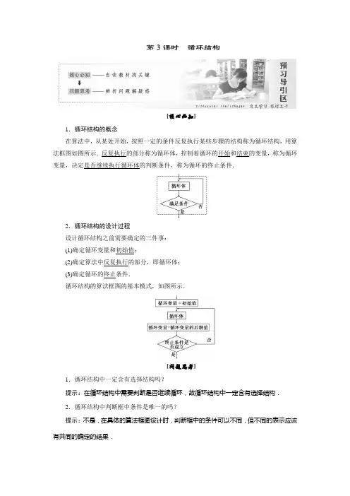 高中数学必修3北师大版 第二章§2第3课时 循环结构 学案(Word版含答案)