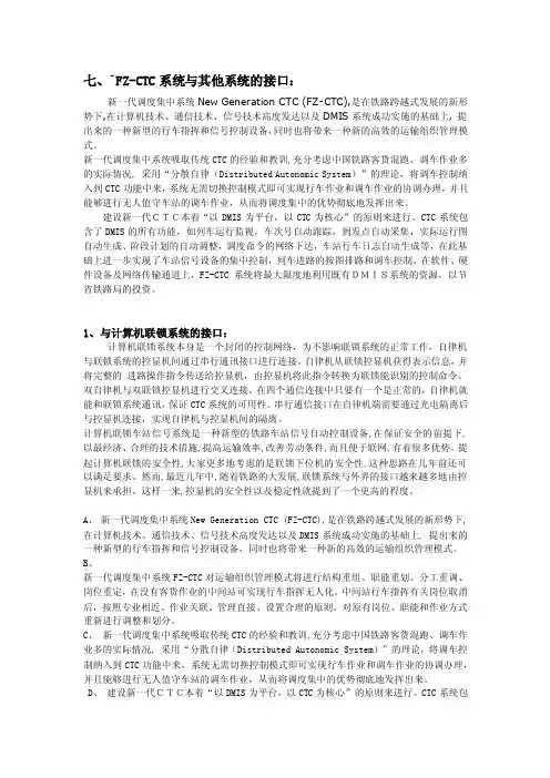 FZ-CTC系统与其他系统的接口