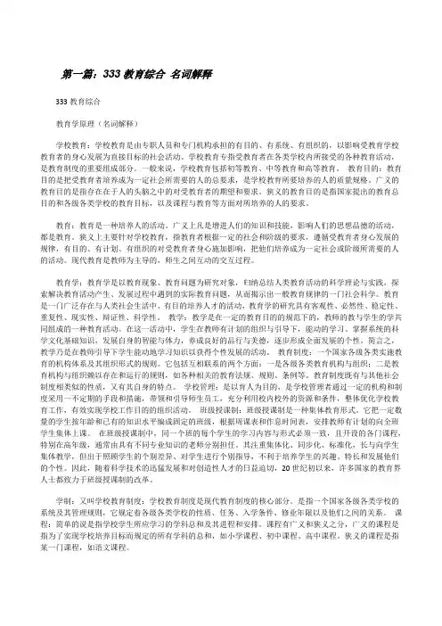 333教育综合名词解释[修改版]