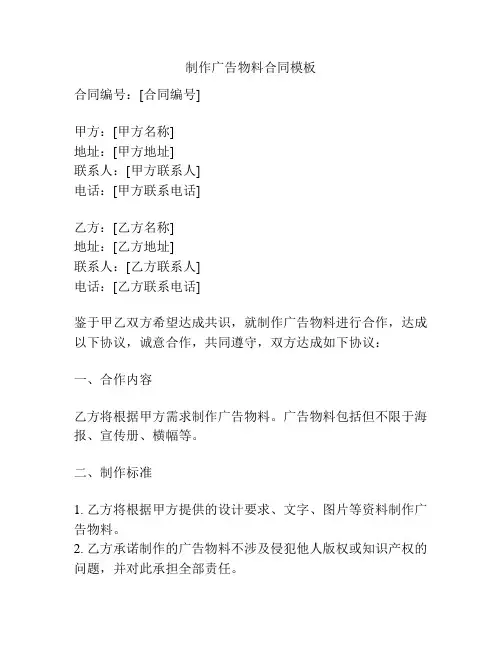 制作广告物料合同模板