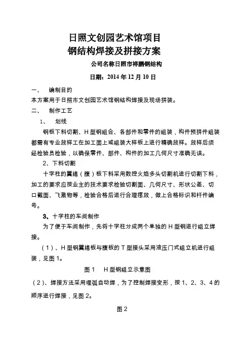 十字柱加工焊接施工方案