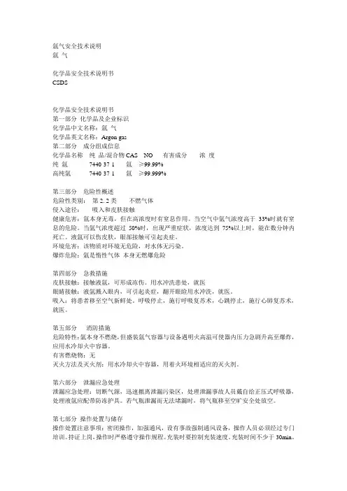 氩气安全技术说明书