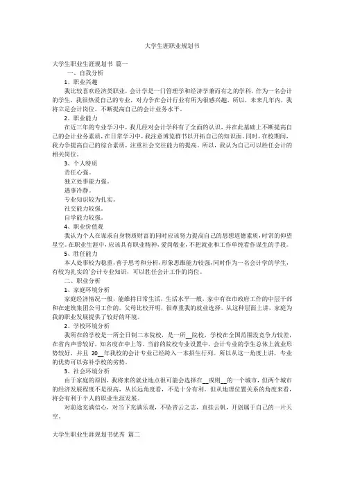 大学生涯职业规划书