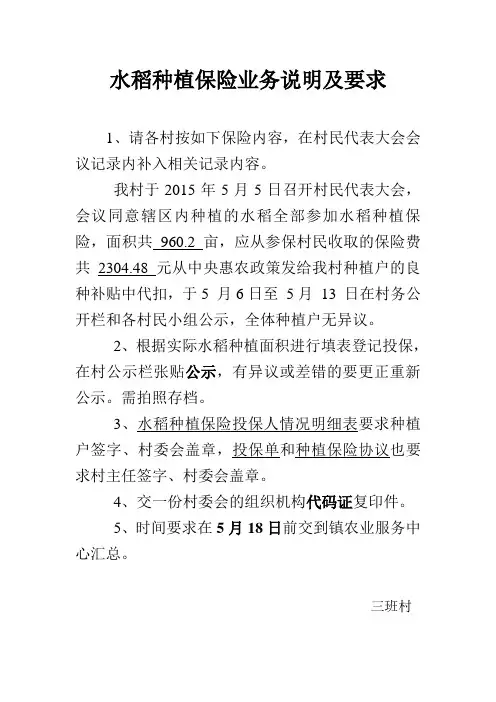 水稻种植保险业务说明及要求