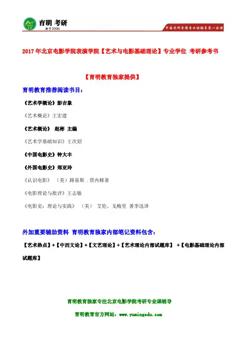 2017年北京电影学院电影表演创作考研参考书、真题笔记