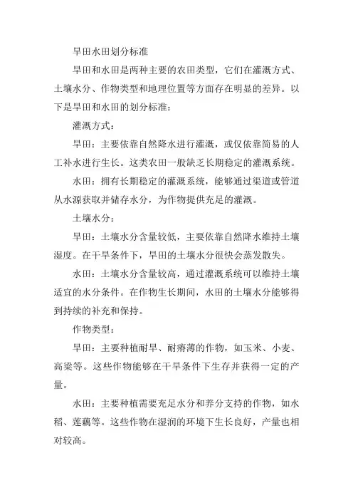 旱田水田划分标准