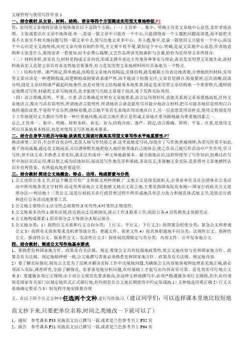 文秘管理与应用技术写作形成性考核册答案