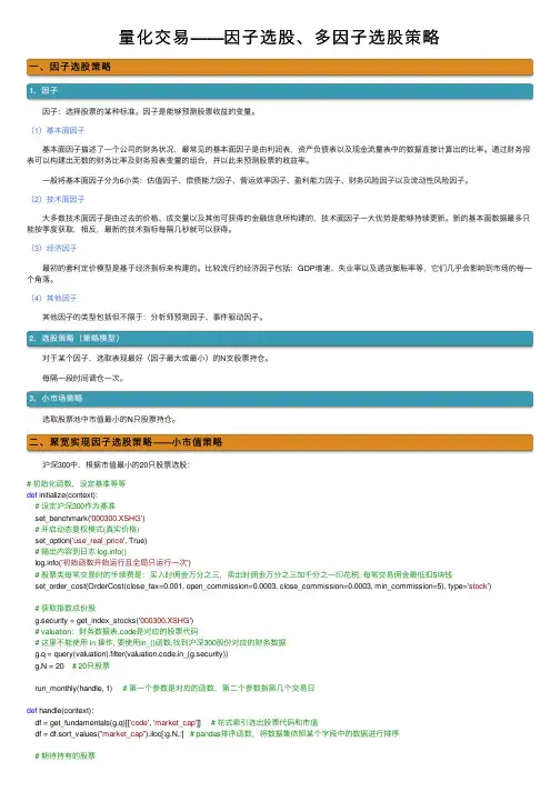 量化交易——因子选股、多因子选股策略