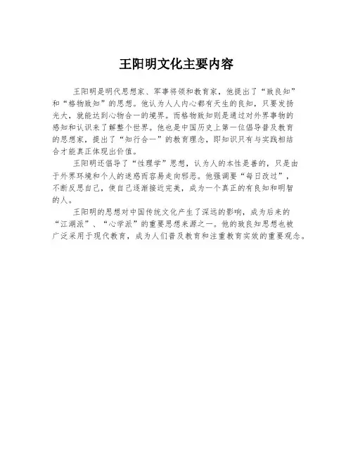 王阳明文化主要内容