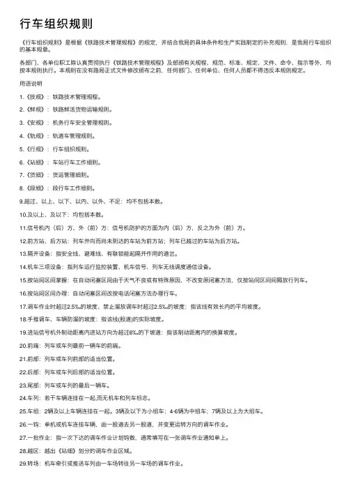 行车组织规则