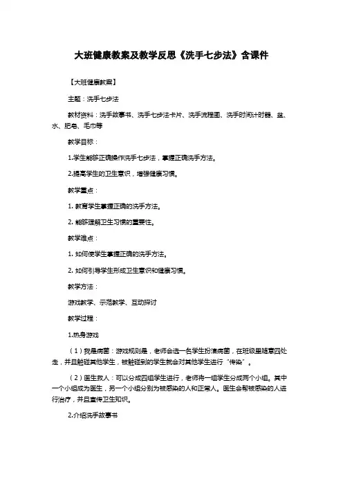 大班健康教案及教学反思《洗手七步法》含课件