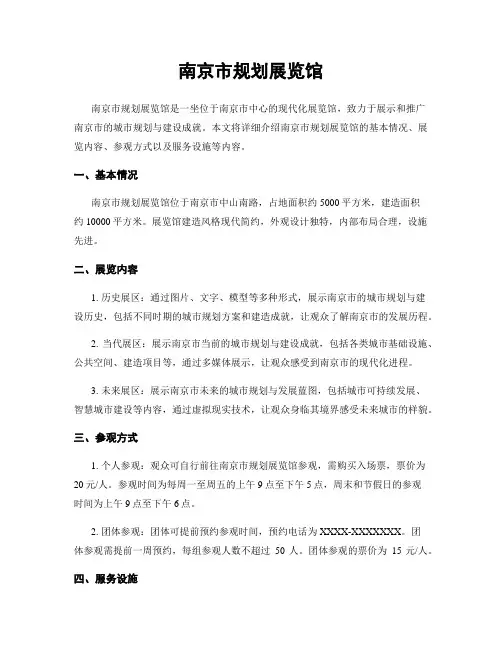 南京市规划展览馆