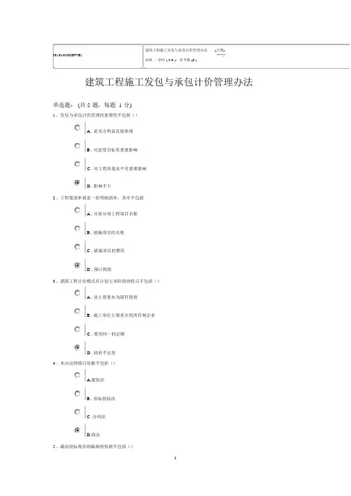 陕西二建继续教育相关试题与答案