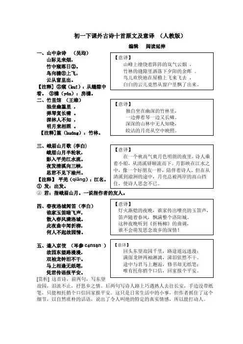 初一下课外古诗十首原文及意译(人教版)