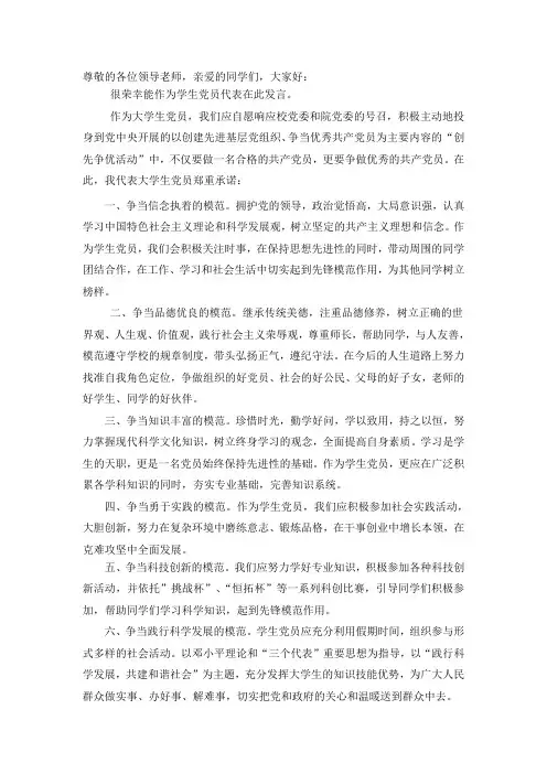 学生党员发言稿