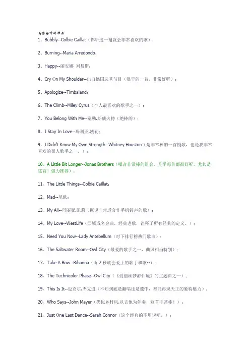 英语好听的歌曲和广播电台常用51首背景音乐～绝对是你曾经苦苦寻[1]...那些超好听红的歌