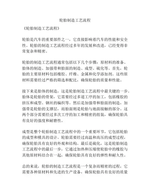 轮胎制造工艺流程