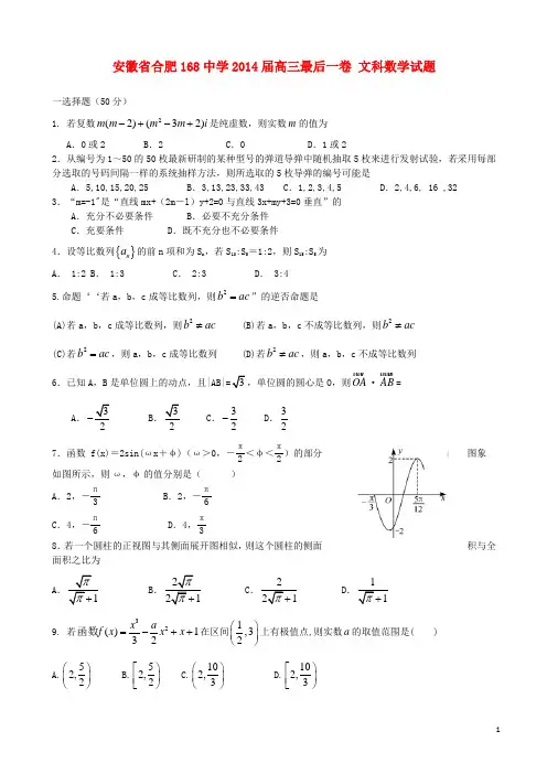 安徽省合肥168中学2014届高三数学最后一卷试题 文 新人教A版