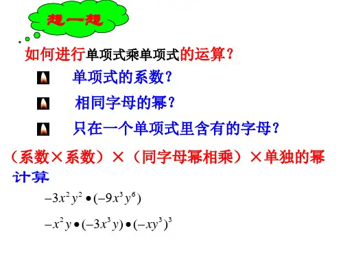苏教版七年级数学下册单项式乘以多项式课件