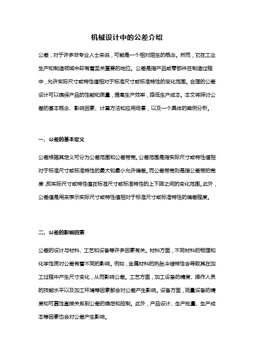机械设计中的公差介绍