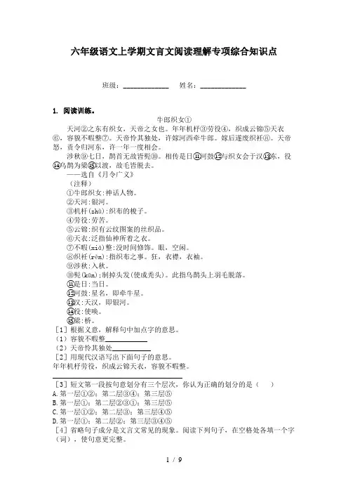 六年级语文上学期文言文阅读理解专项综合知识点
