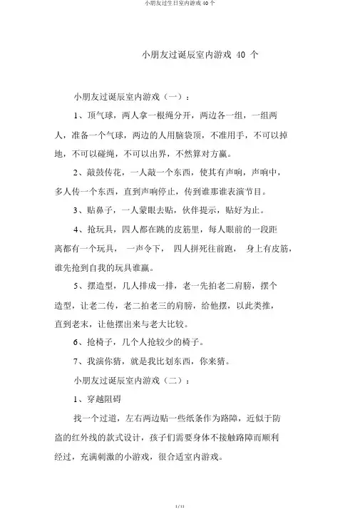 小朋友过生日室内游戏40个