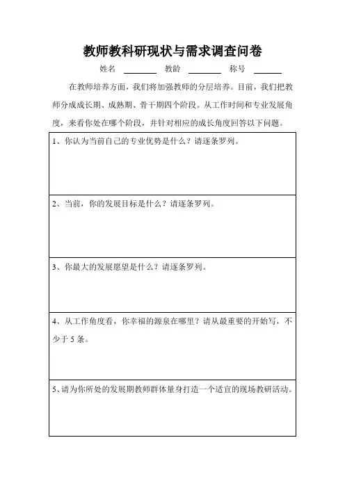 教师教科研现状与需求调查问卷