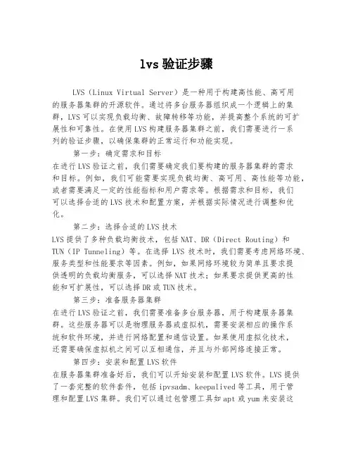lvs验证步骤