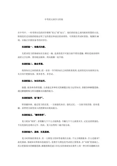 中考状元谈学习经验(实战经验30条)