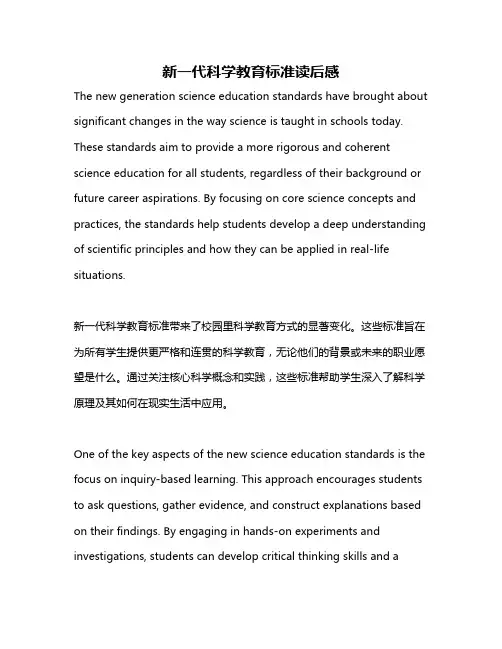 新一代科学教育标准读后感