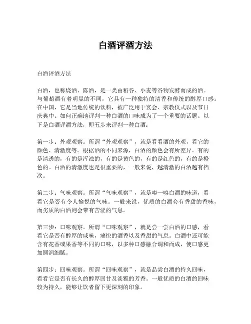 白酒评酒方法