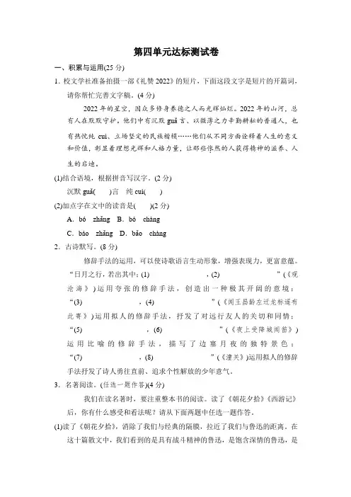 部编版语文七年级上册第四单元达标测试卷(含答案)