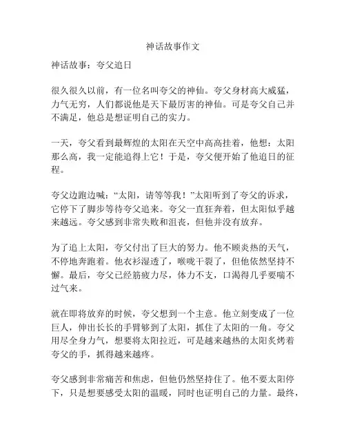 神话故事作文