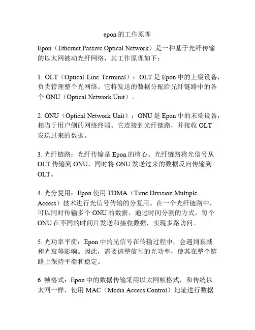 epon的工作原理