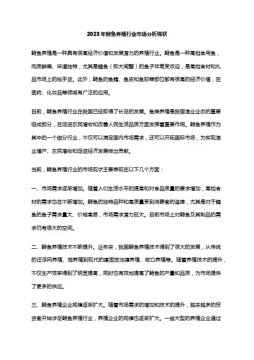 2023年鲟鱼养殖行业市场分析现状