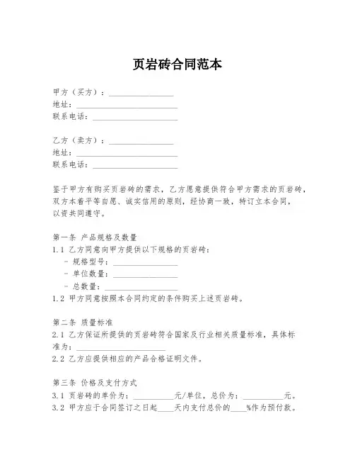 页岩砖合同范本