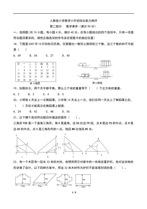 人教版小学数学小升初综合能力测评(含答案)