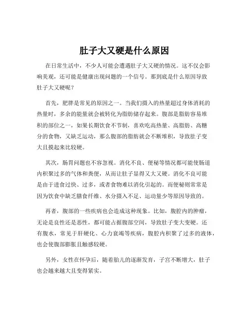 肚子大又硬是什么原因