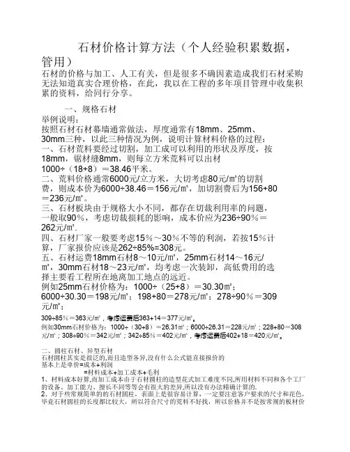 石材价格计算方法(经验数据,管用!!)
