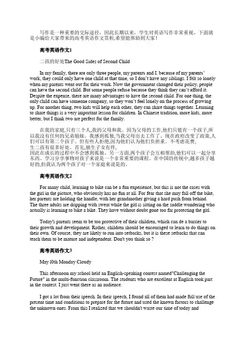 高考英语作文范文精选五篇赏析