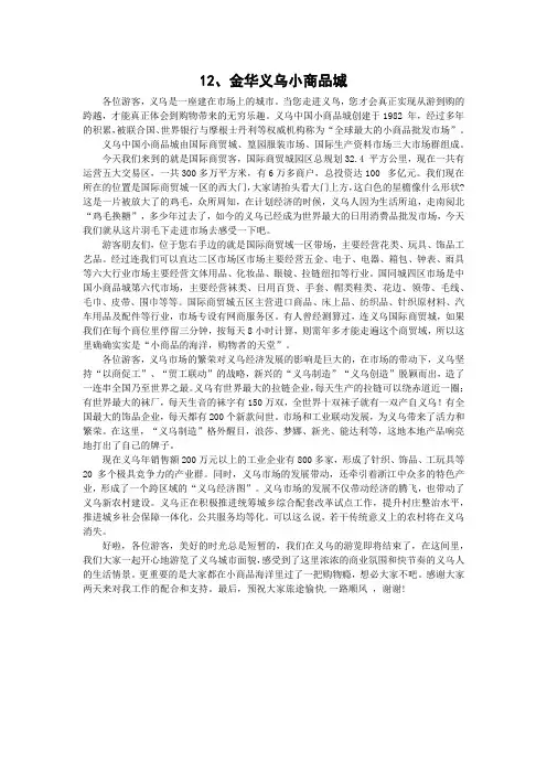 导游词：金华义乌小商品城