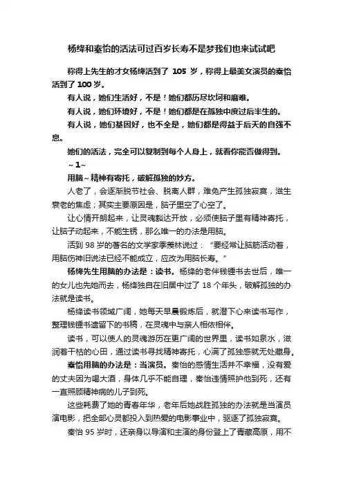 杨绛和秦怡的活法可过百岁长寿不是梦我们也来试试吧