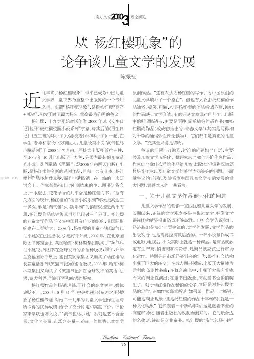 从“杨红樱现象”的论争谈儿童文学的发展